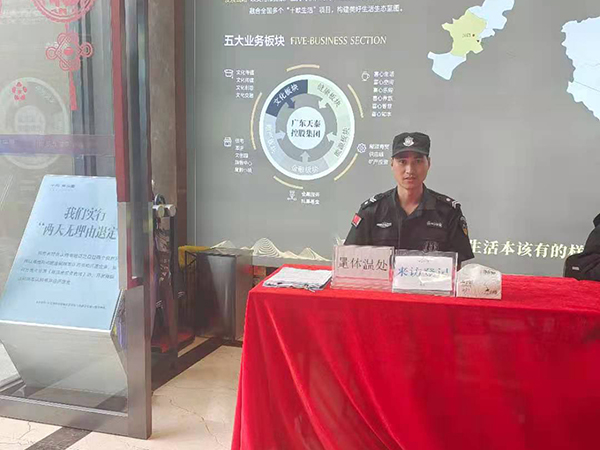 物业保安