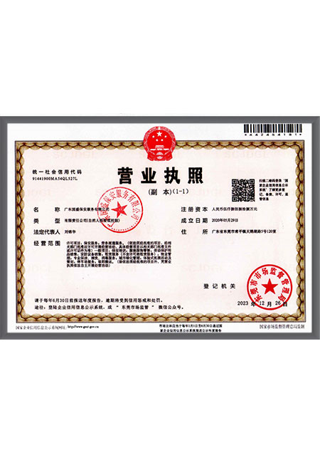 营业执照