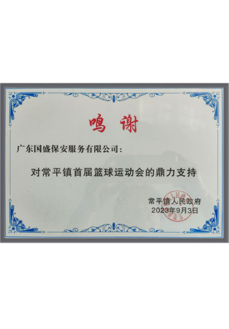 常平镇人民政府颁发的...