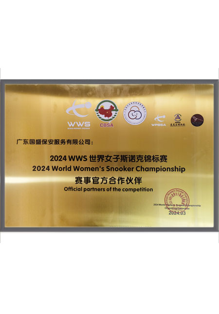 2024WWS世界女...